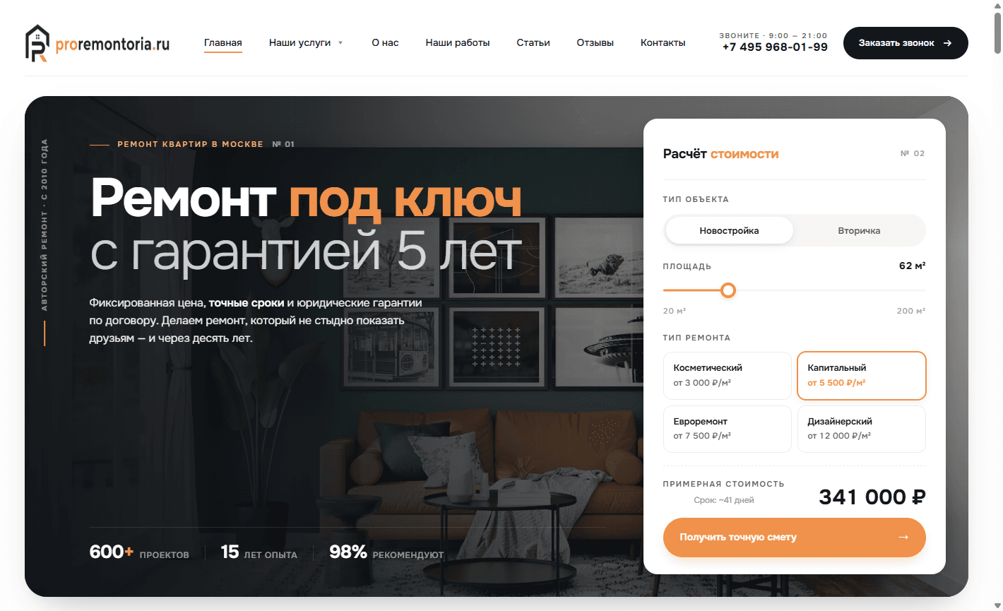 Главная: hero с калькулятором стоимости