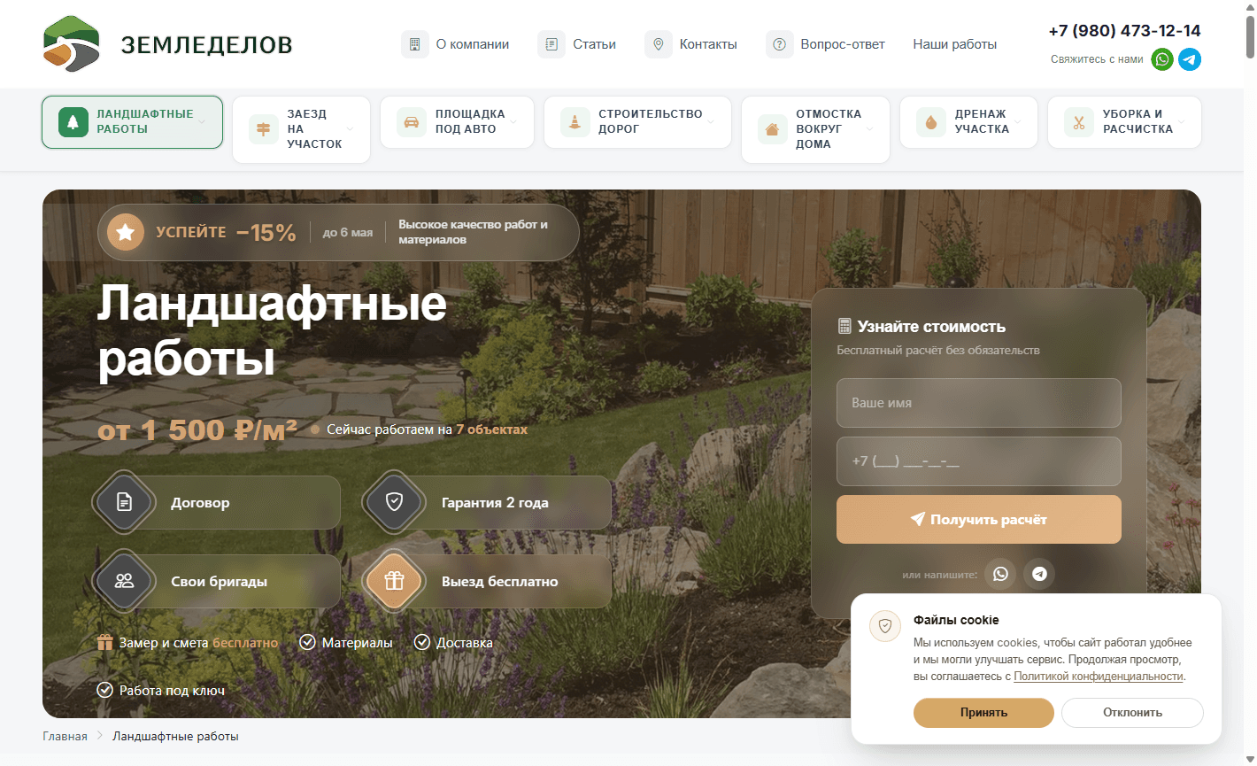 Страница услуги «Ландшафтные работы»