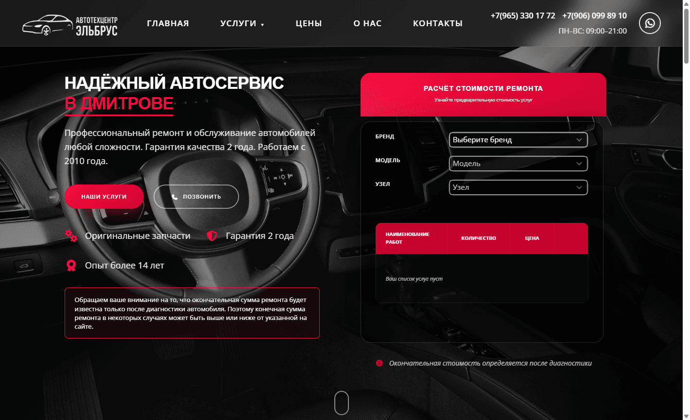 Сайт автосервиса